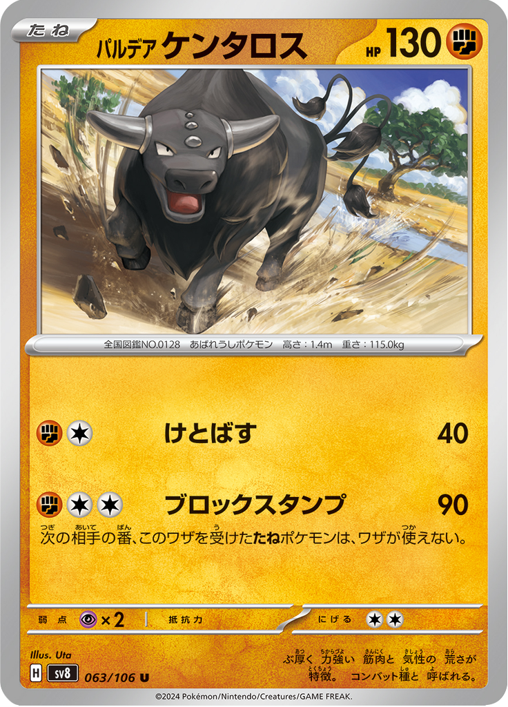 Vue agrandie de Paldean Tauros, carte 063/106