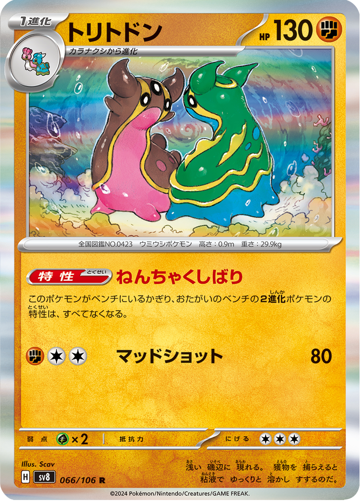 Vue agrandie de Gastrodon, carte 066/106