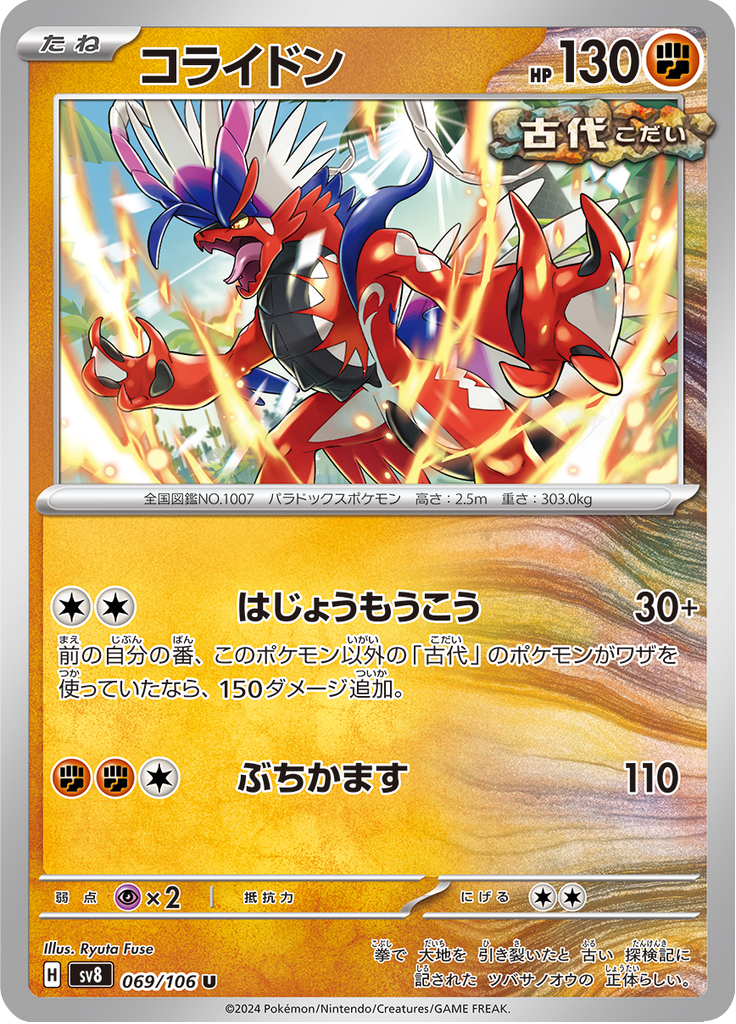 Vue agrandie de Koraidon, carte 069/106