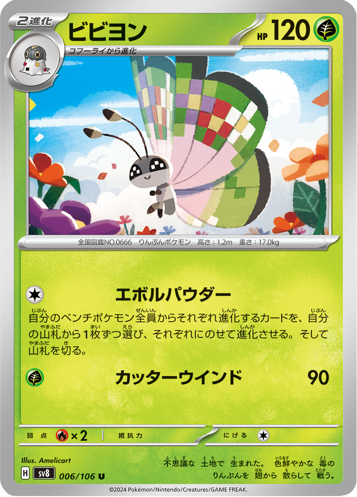 Vue agrandie de Vivillon, carte 006/106