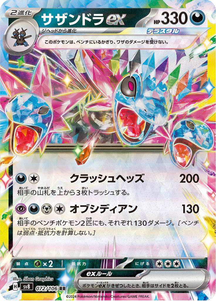 Vue agrandie de Hydreigon ex, carte 072/106