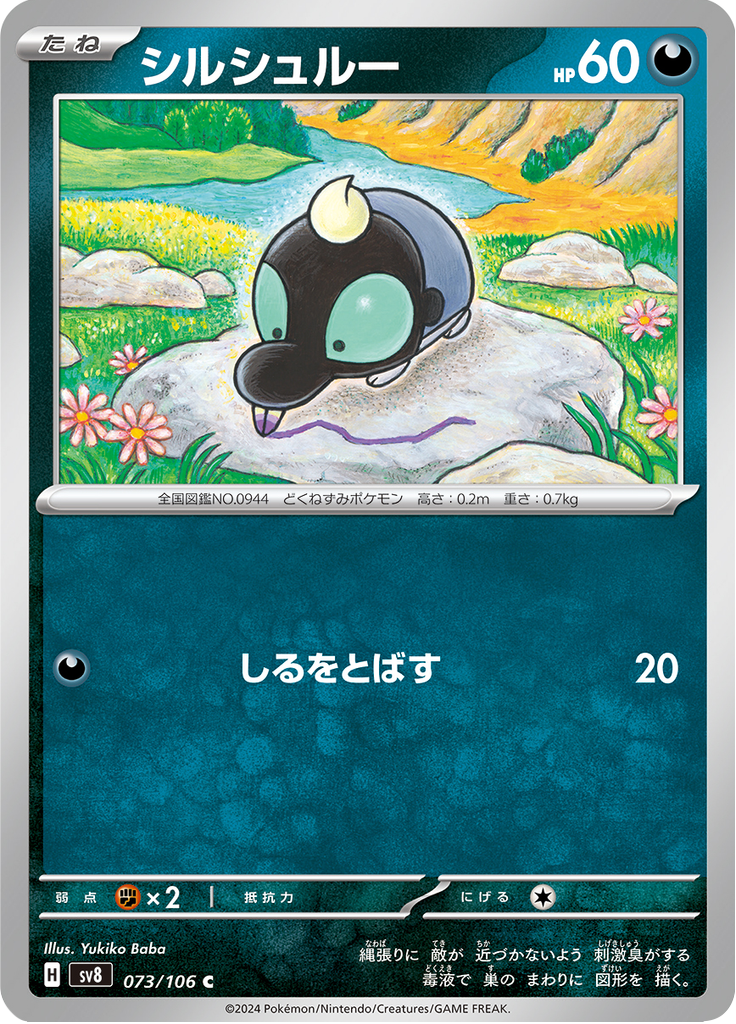 Vue agrandie de Shroodle, carte 073/106
