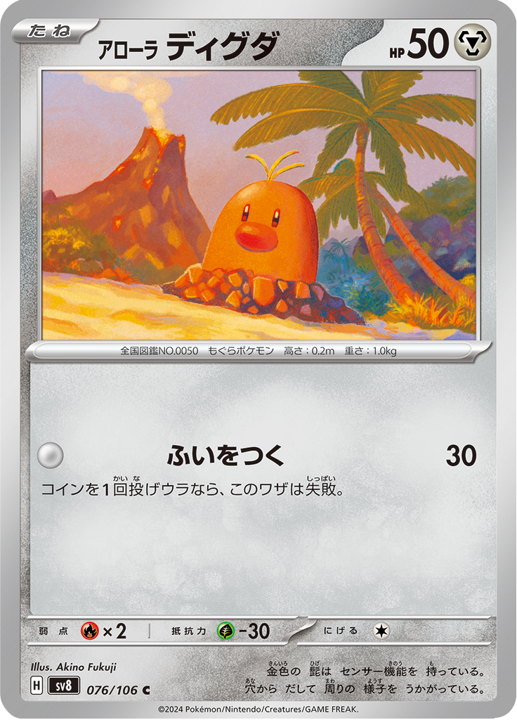 Vue agrandie de Alolan Diglett, carte 076/106