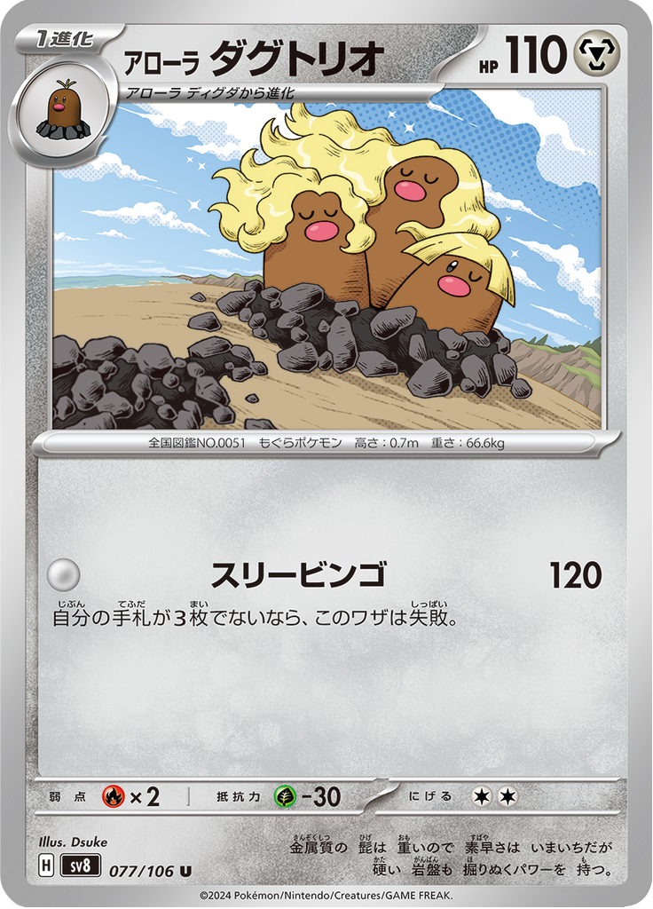 Vue agrandie de Alolan Dugtrio, carte 077/106