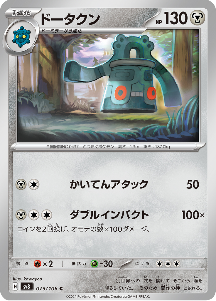 Vue agrandie de Bronzong, carte 079/106