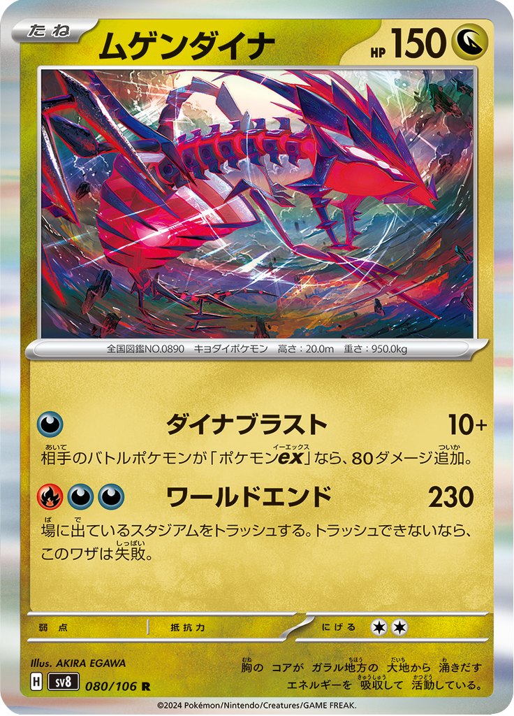 Vue agrandie de Eternatus, carte 080/106