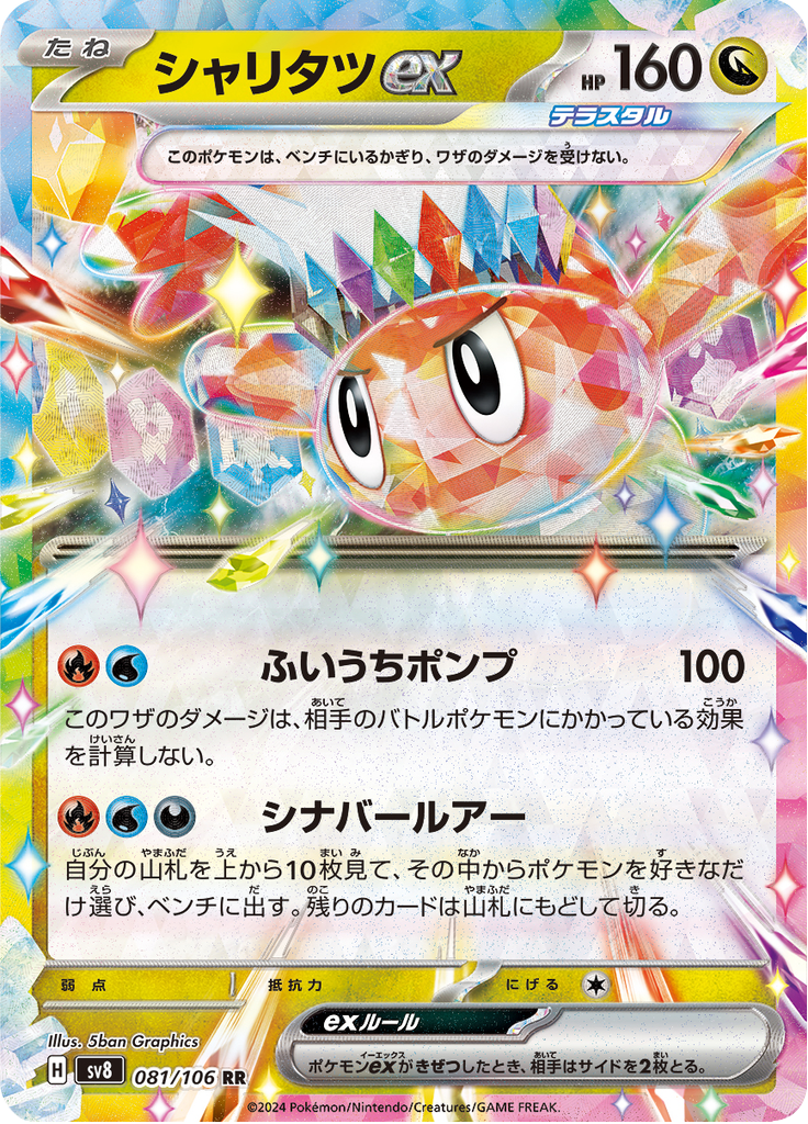 Vue agrandie de Tatsugiri ex, carte 081/106