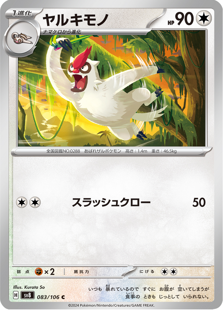 Vue agrandie de Vigoroth, carte 083/106
