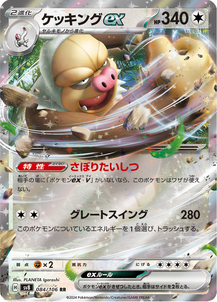 Vue agrandie de Slaking ex, carte 084/106
