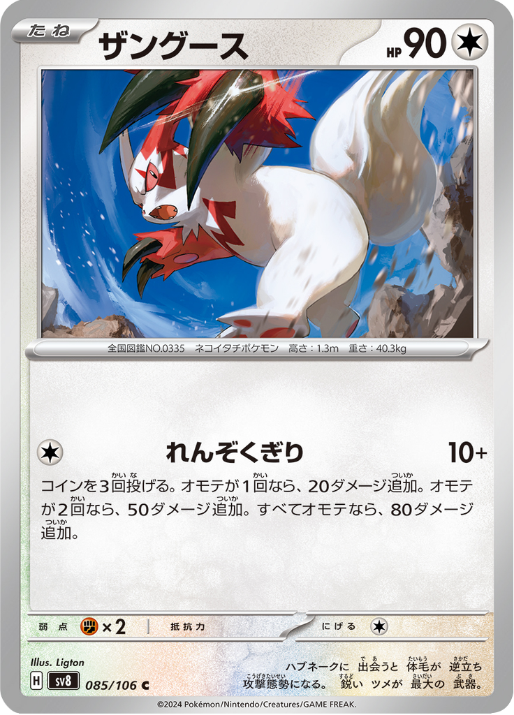 Vue agrandie de Zangoose, carte 085/106