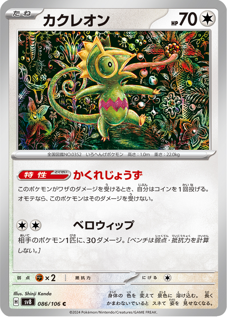 Vue agrandie de Kecleon, carte 086/106