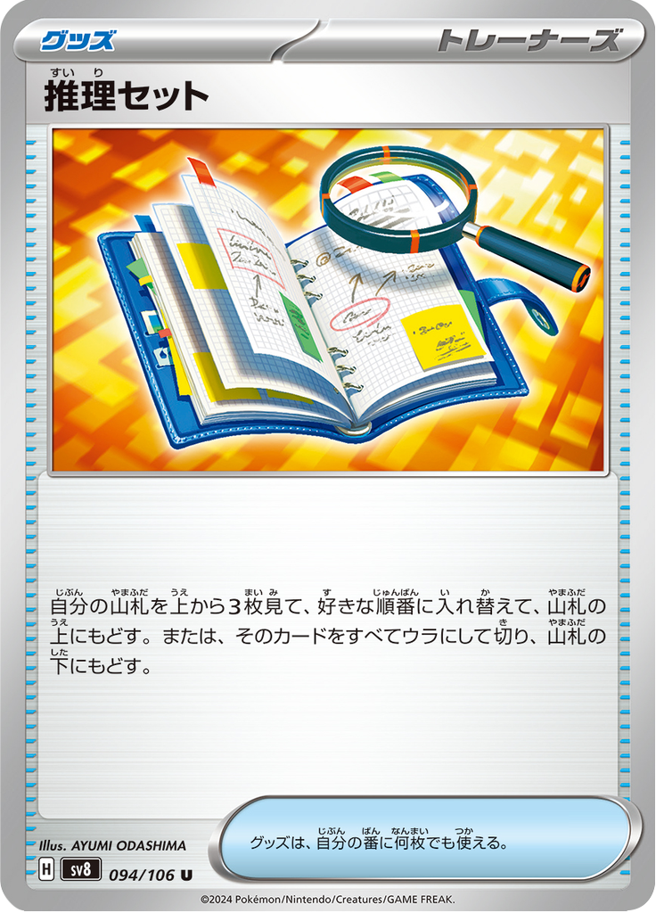 Vue agrandie de Deduction Kit, carte 094/106