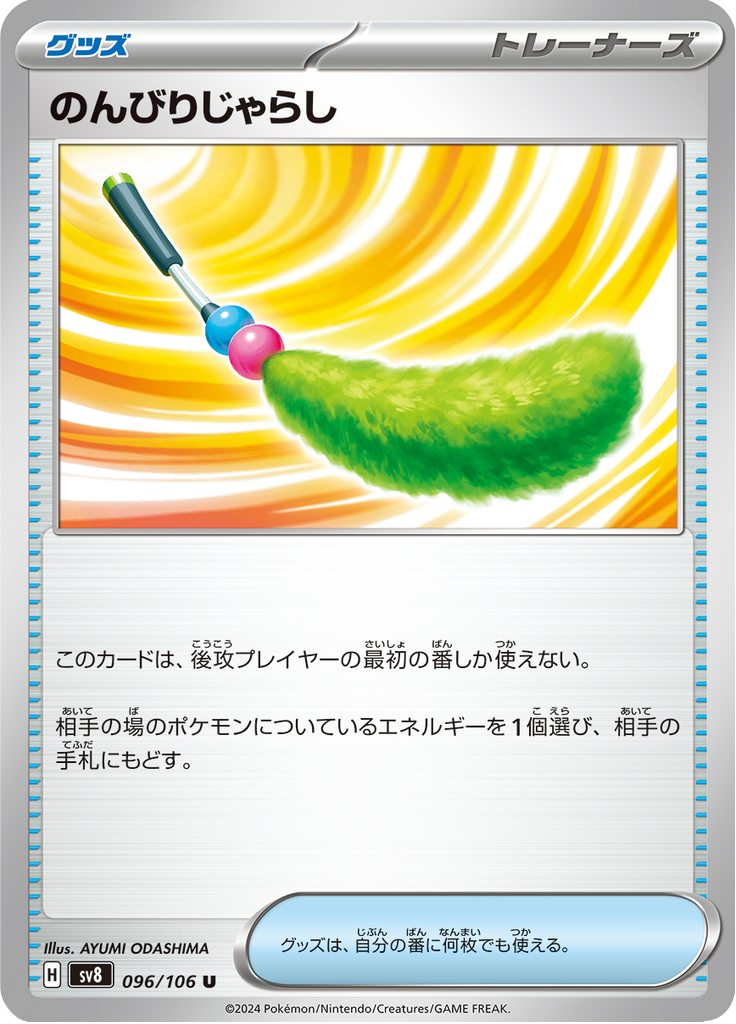Vue agrandie de Chill Teaser Toy, carte 096/106