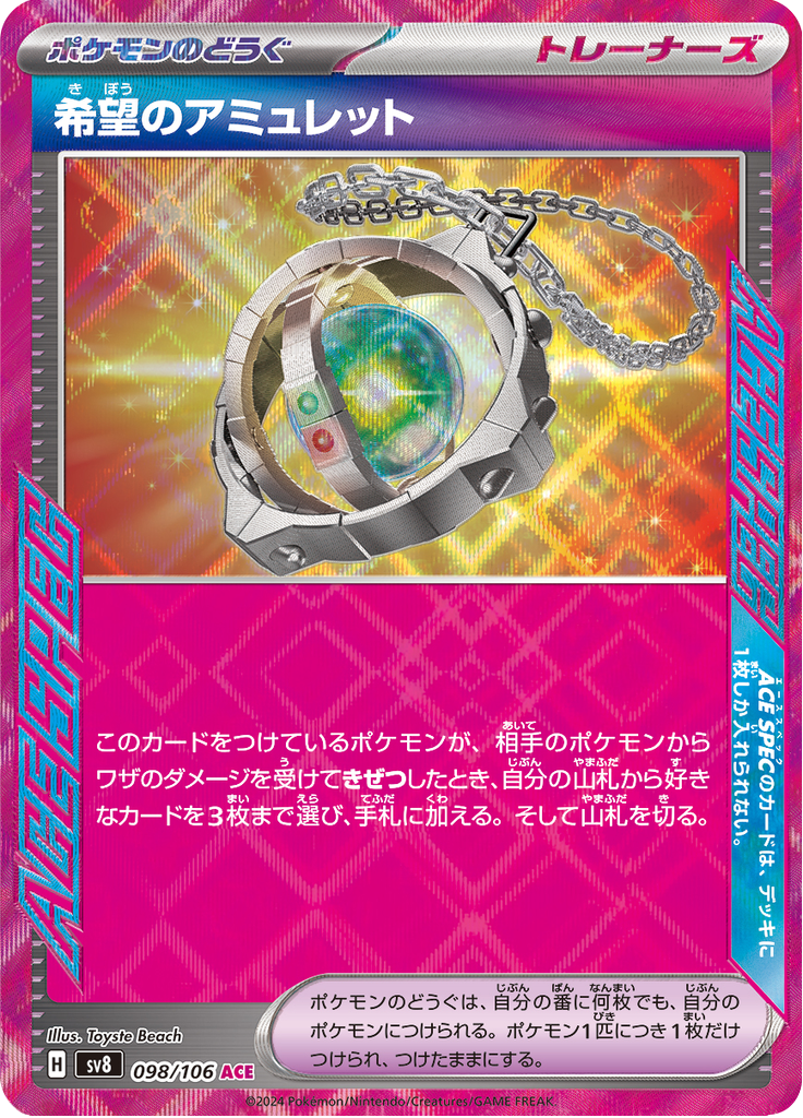 Vue agrandie de Amulet of Hope, carte 098/106