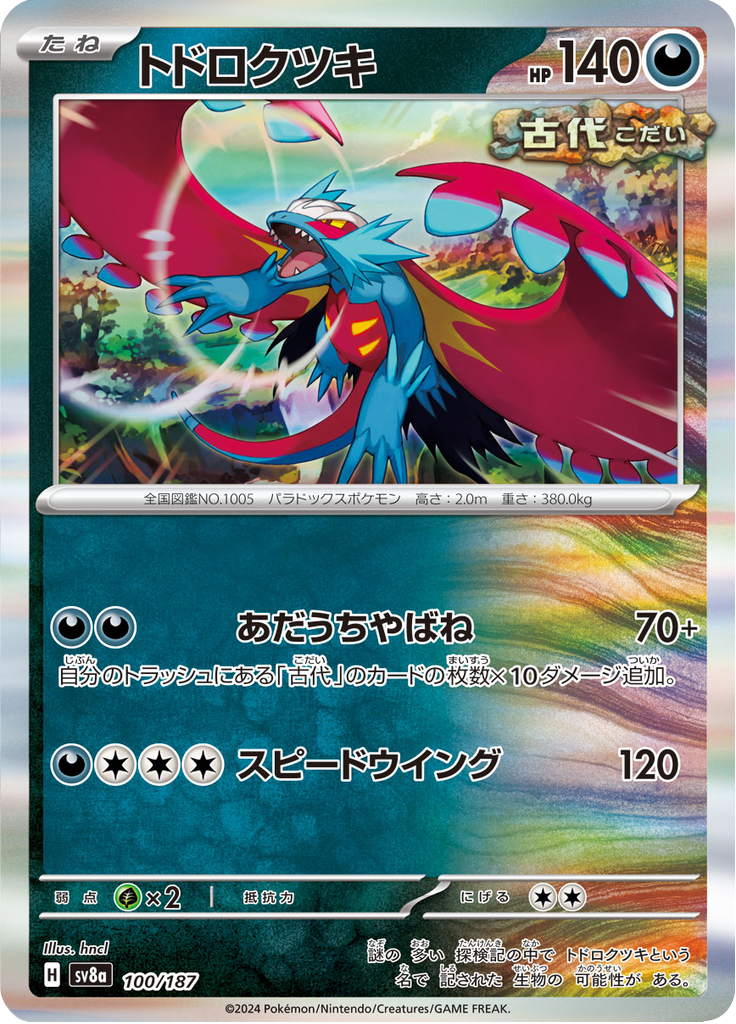 Vue agrandie de Roaring Moon, carte 100/187