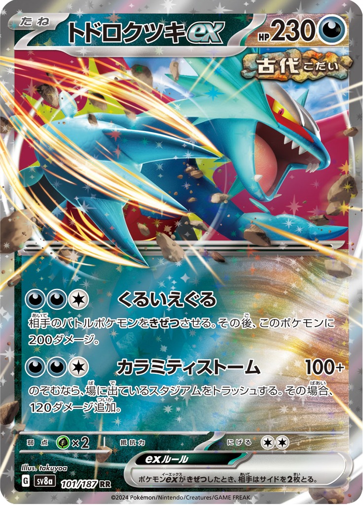 Vue agrandie de Roaring Moon ex, carte 101/187