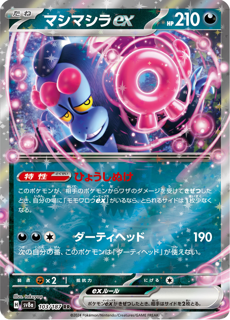 Vue agrandie de Munkidori ex, carte 103/187