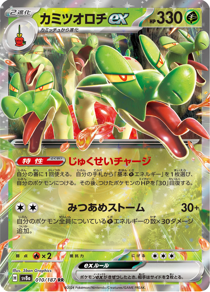 Vue agrandie de Hydrapple ex, carte 010/187