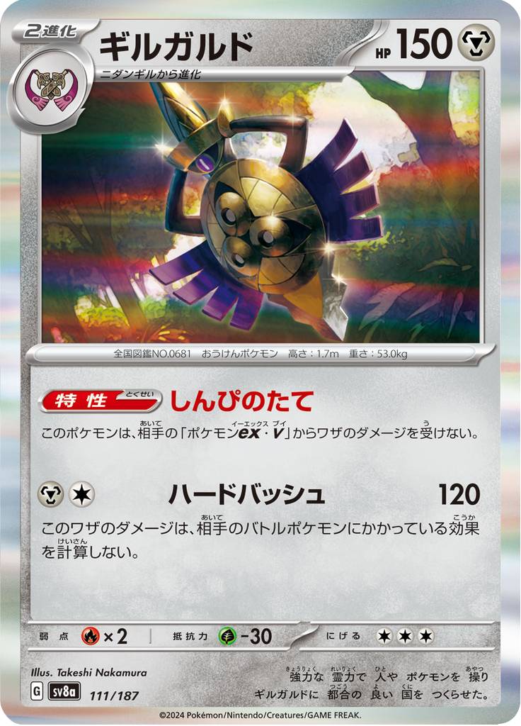 Vue agrandie de Aegislash, carte 111/187