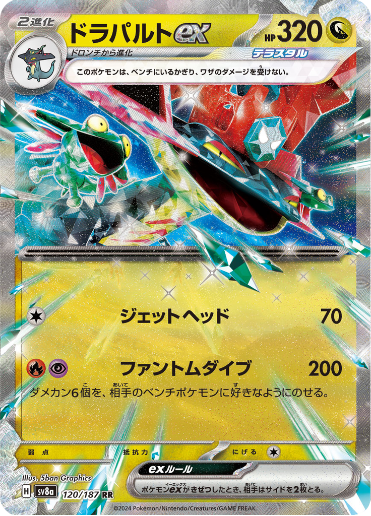 Vue agrandie de Dragapult ex, carte 120/187