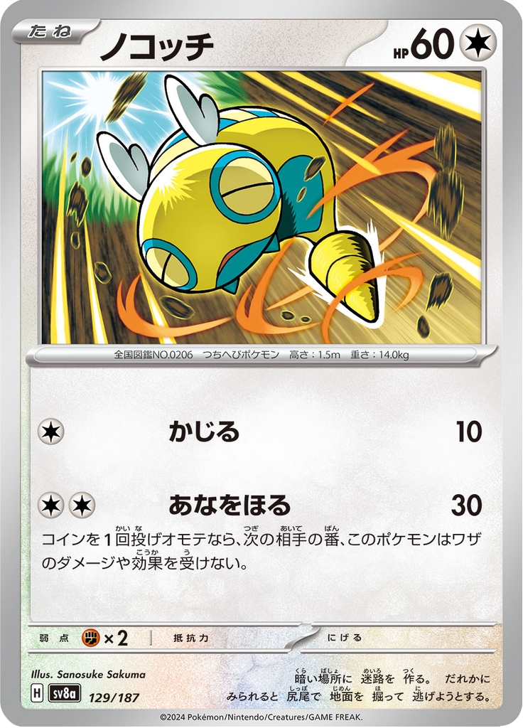 Vue agrandie de Dunsparce, carte 129/187