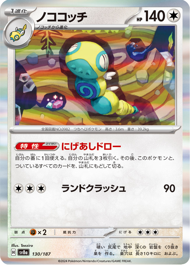 Vue agrandie de Dudunsparce, carte 130/187