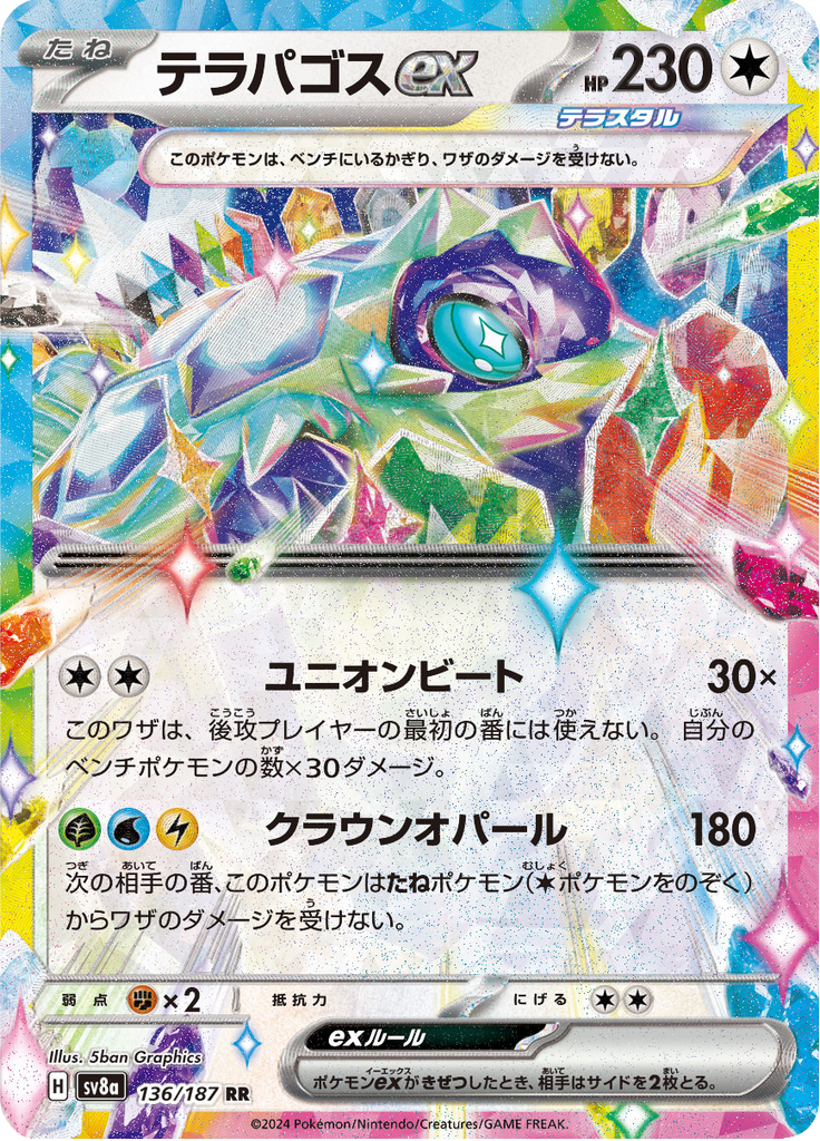Vue agrandie de Terapagos ex, carte 136/187