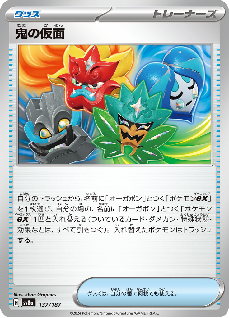 Vue agrandie de Ogre's Mask, carte 137/187