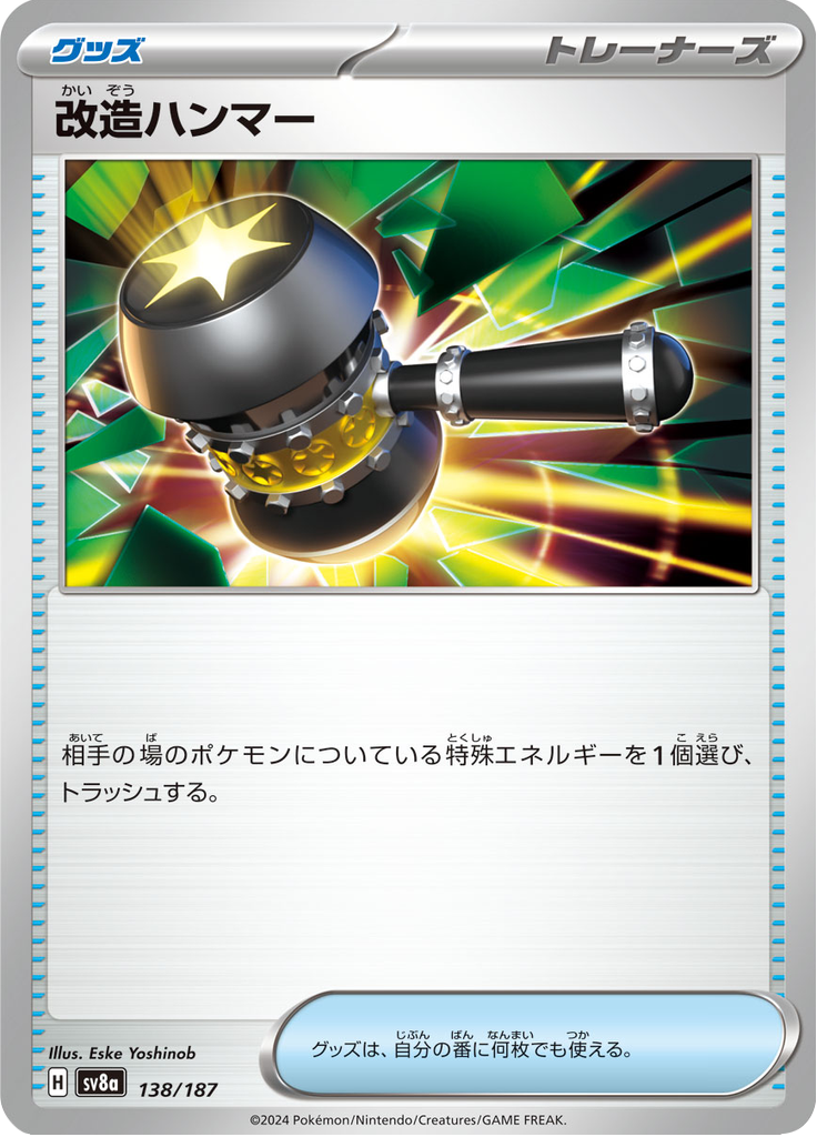 Vue agrandie de Enhanced Hammer, carte 138/187