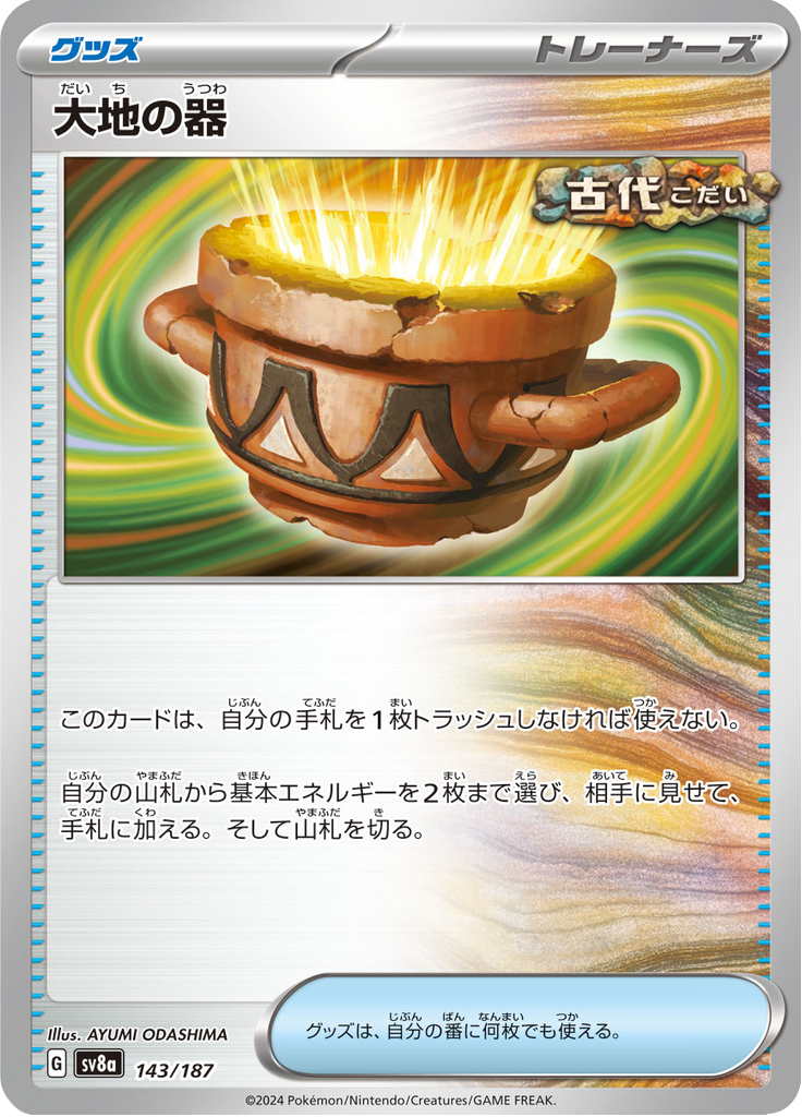 Vue agrandie de Earthen Vessel, carte 143/187