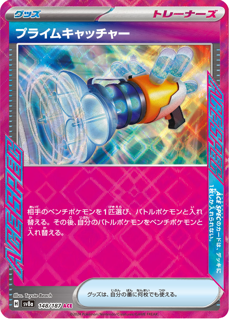 Vue agrandie de Prime Catcher, carte 148/187