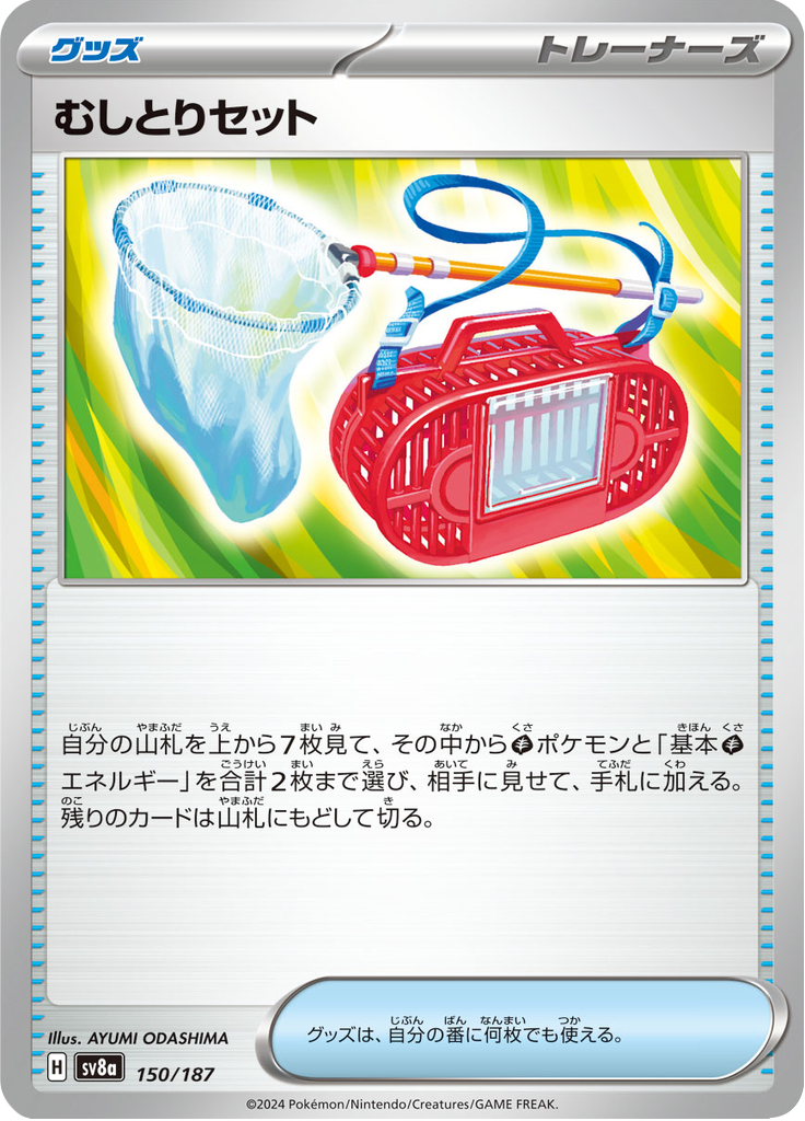 Vue agrandie de Bug Catching Set, carte 150/187