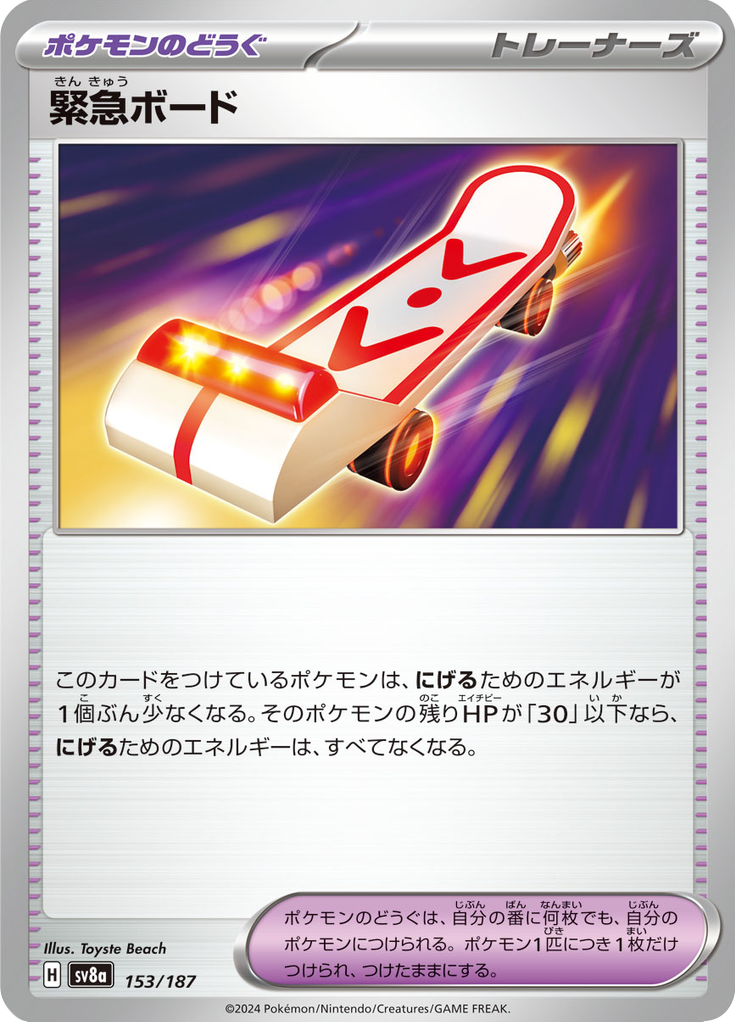 Vue agrandie de Emergency Board, carte 153/187