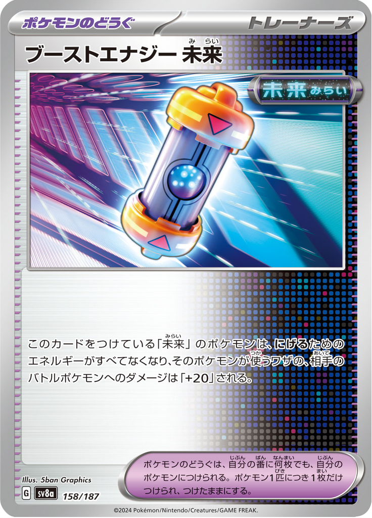 Vue agrandie de Future Booster Energy Capsule, carte 158/187