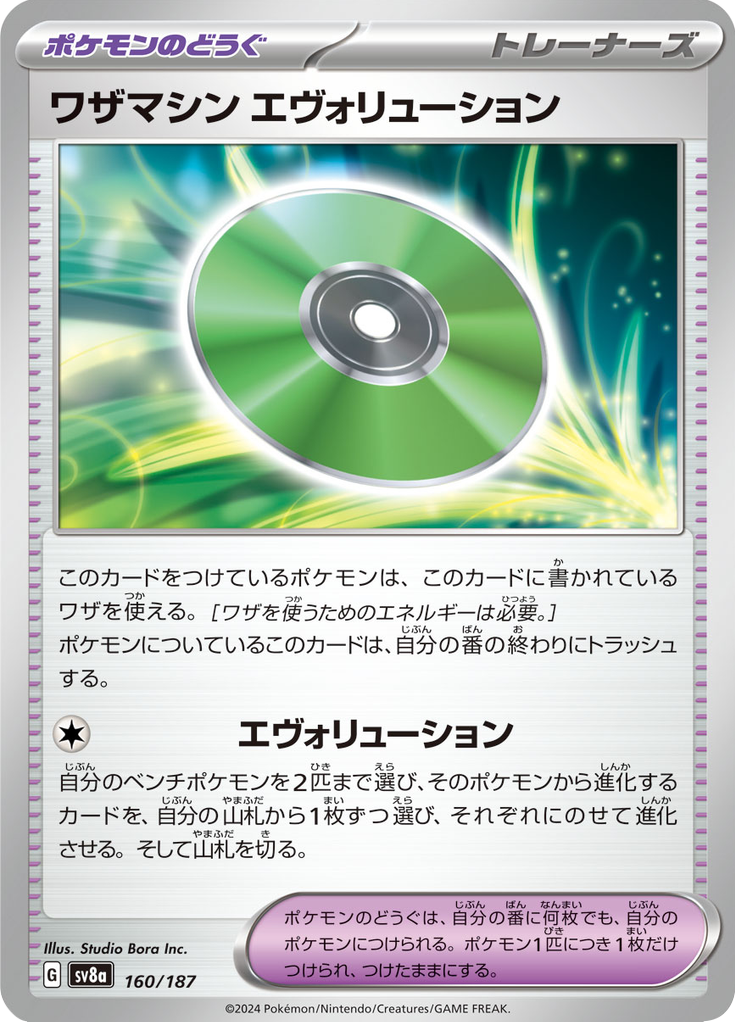 Vue agrandie de Technical Machine Evolution, carte 160/187