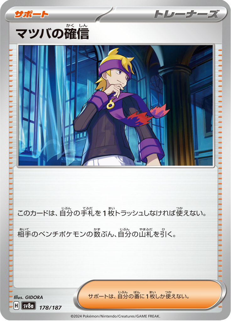 Vue agrandie de Morty's Confidence, carte 178/187