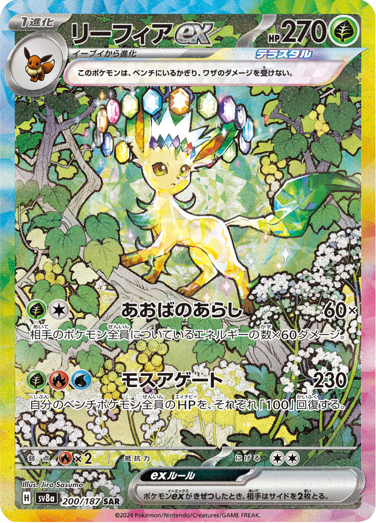 Vue agrandie de Leafeon ex, carte 200/187