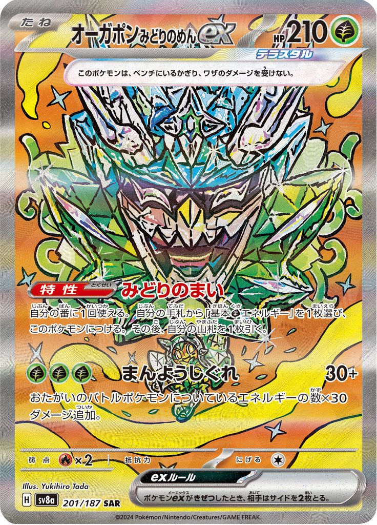Vue agrandie de Teal Mask Ogerpon ex, carte 201/187