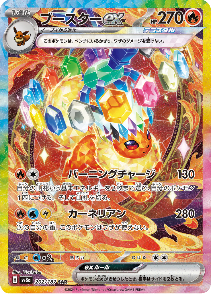 Vue agrandie de Flareon ex, carte 202/187