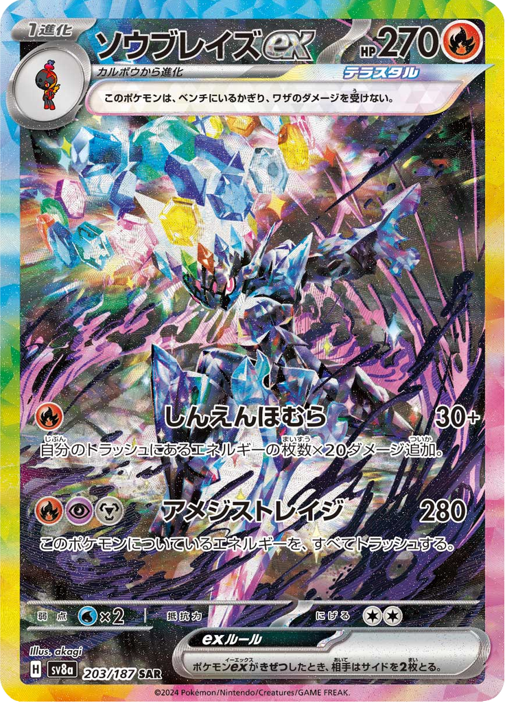 Vue agrandie de Ceruledge ex, carte 203/187