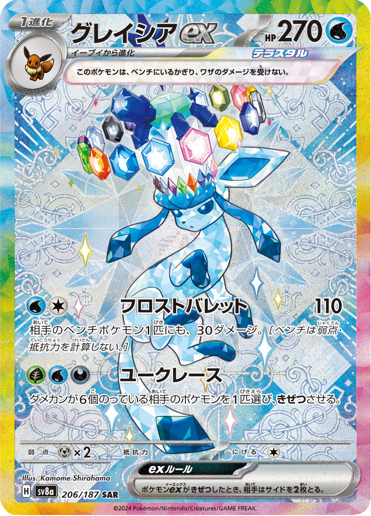 Vue agrandie de Glaceon ex, carte 206/187