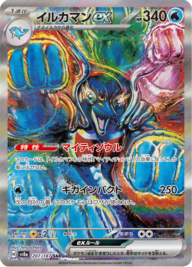 Vue agrandie de Palafin ex, carte 207/187