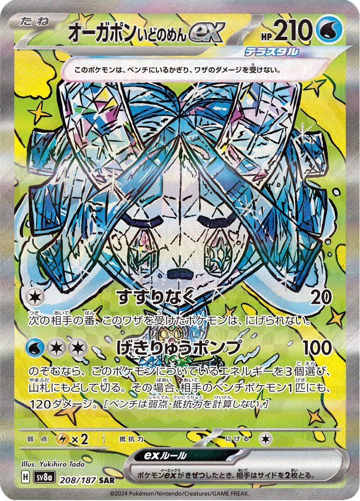 Vue agrandie de Wellspring Mask Ogerpon ex, carte 208/187