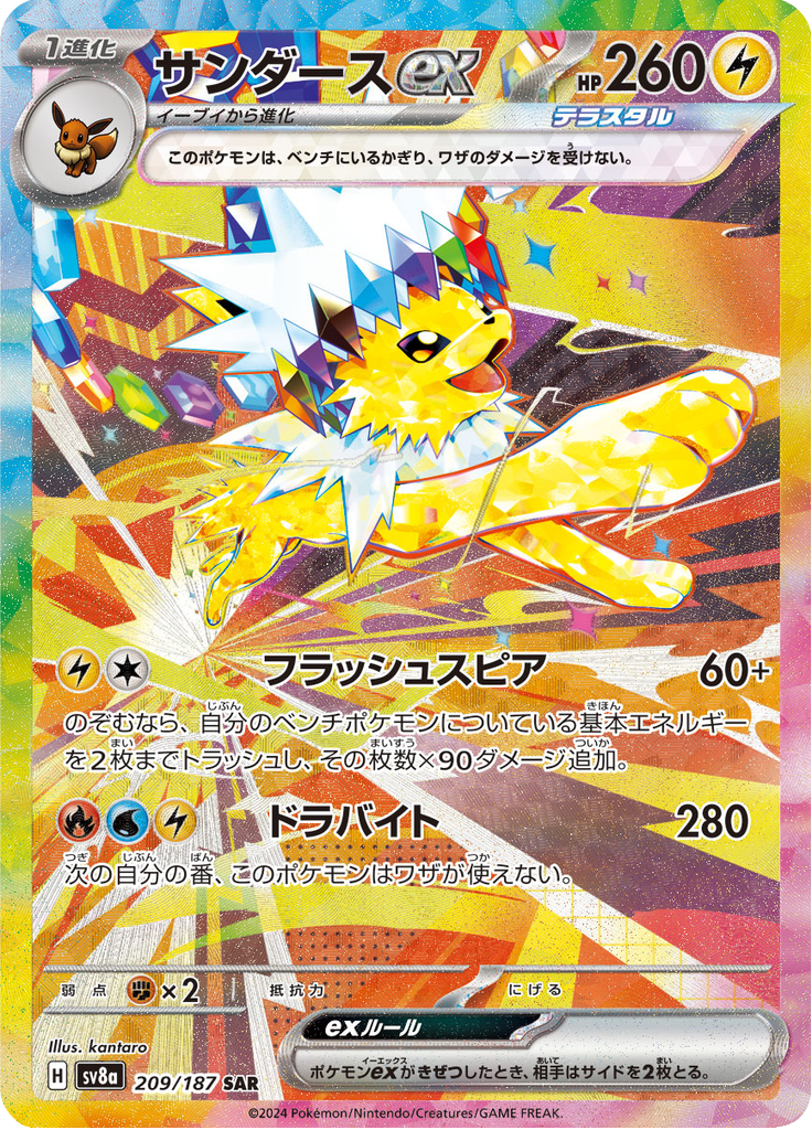 Vue agrandie de Jolteon ex, carte 209/187