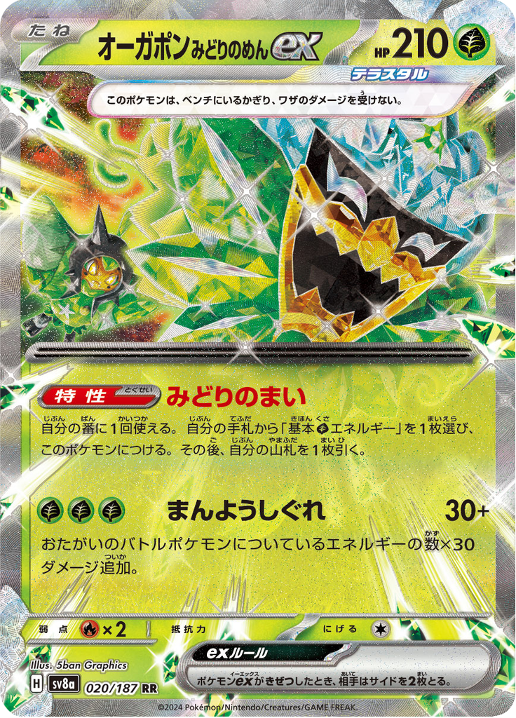 Vue agrandie de Teal Mask Ogerpon ex, carte 020/187