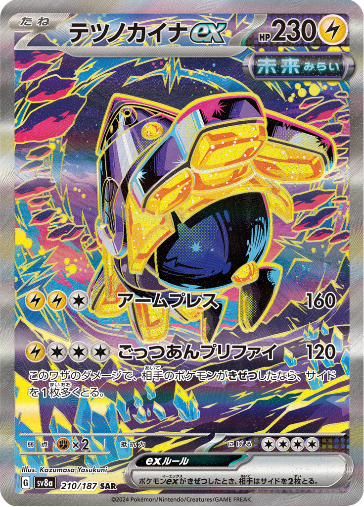 Vue agrandie de Iron Hands ex, carte 210/187