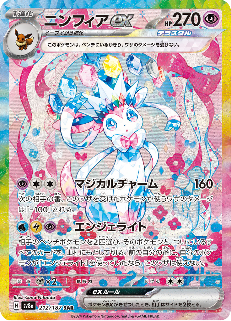 Vue agrandie de Sylveon ex, carte 212/187
