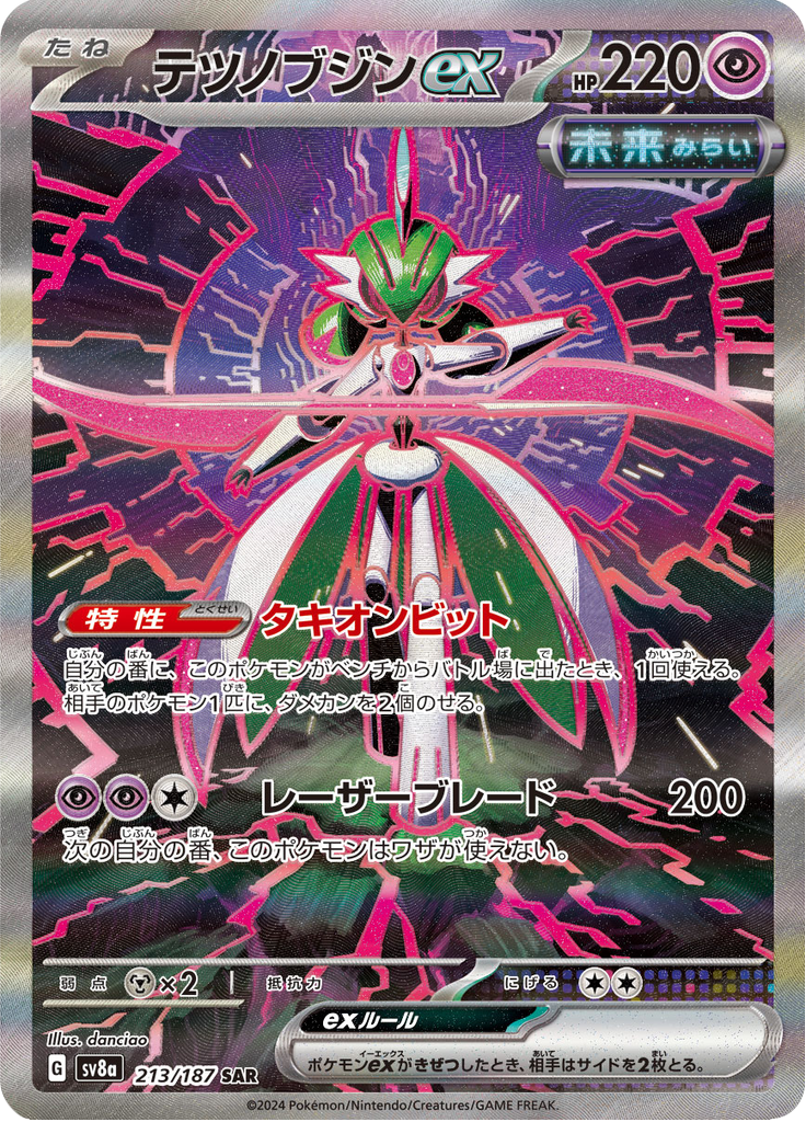 Vue agrandie de Iron Valiant ex, carte 213/187