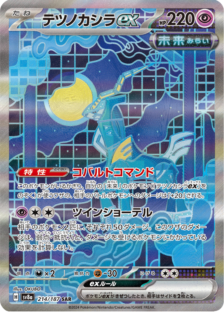 Vue agrandie de Iron Crown ex, carte 214/187