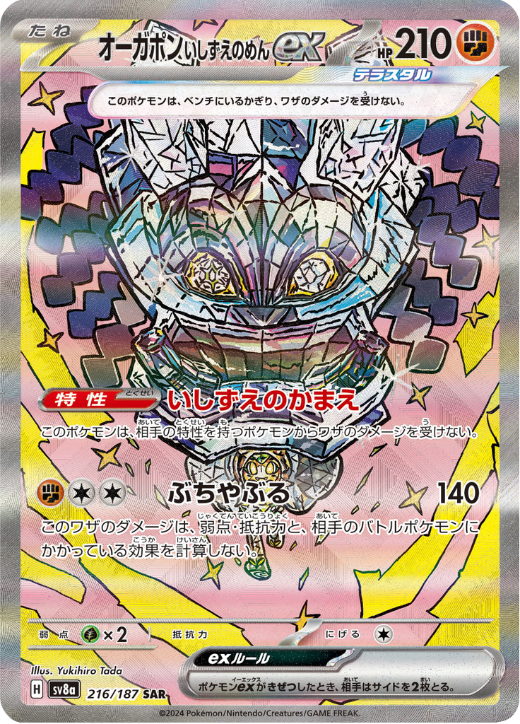 Vue agrandie de Cornerstone Mask Ogerpon ex, carte 216/187
